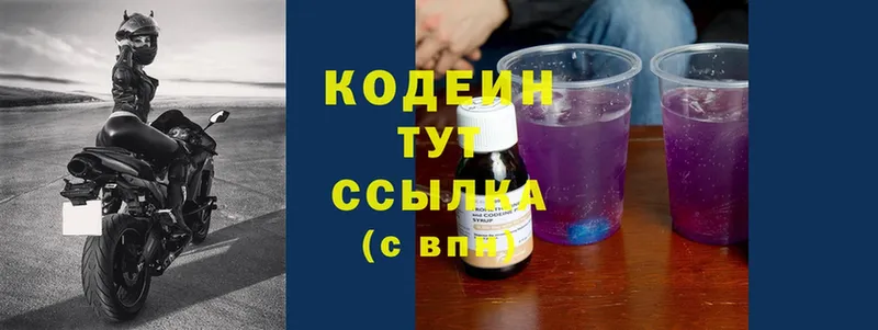 Кодеин Purple Drank  Чебоксары 